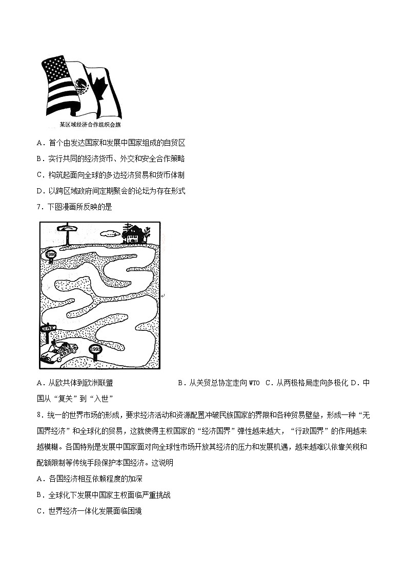 第九單元《當(dāng)代世界發(fā)展的特點(diǎn)與主要趨勢(shì)》檢測(cè)題第2頁