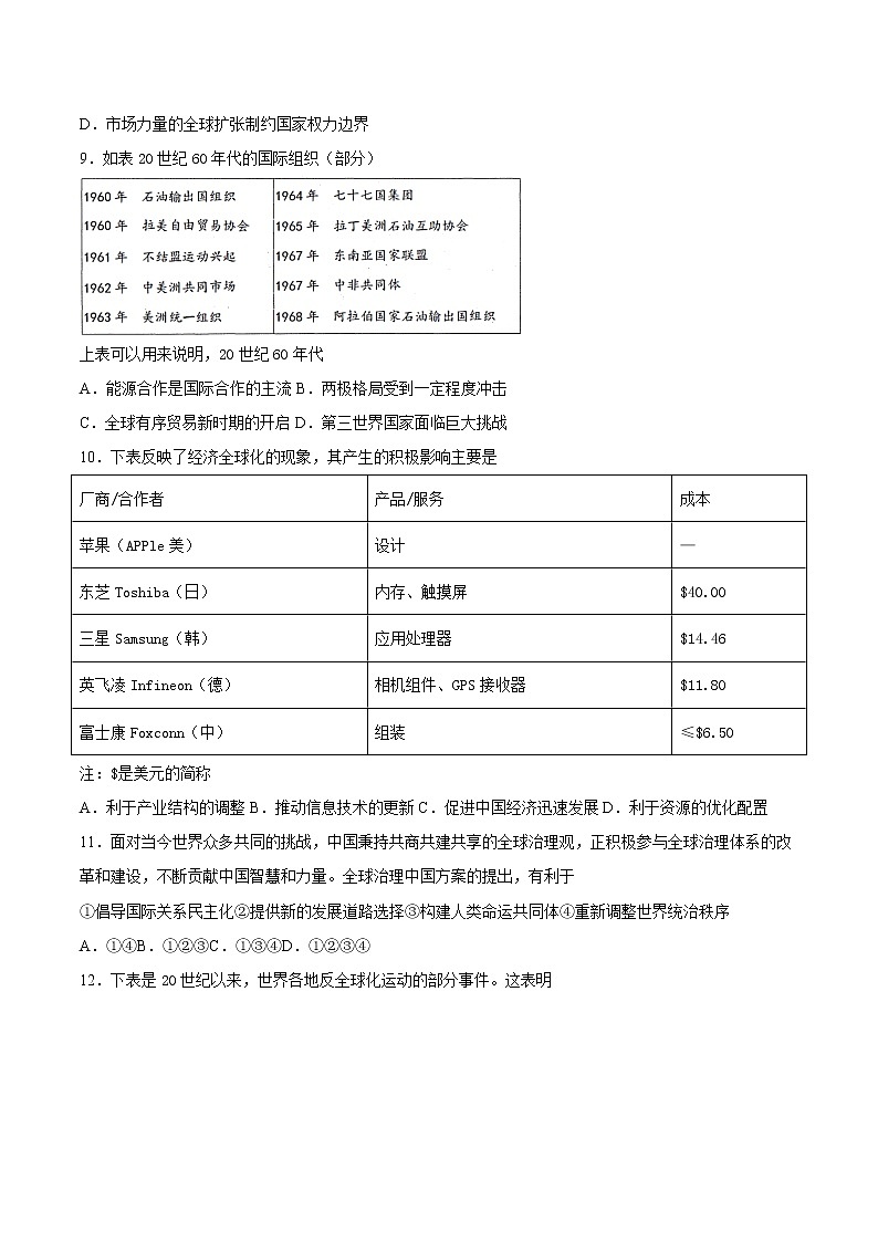 第九單元《當(dāng)代世界發(fā)展的特點(diǎn)與主要趨勢(shì)》檢測(cè)題第3頁