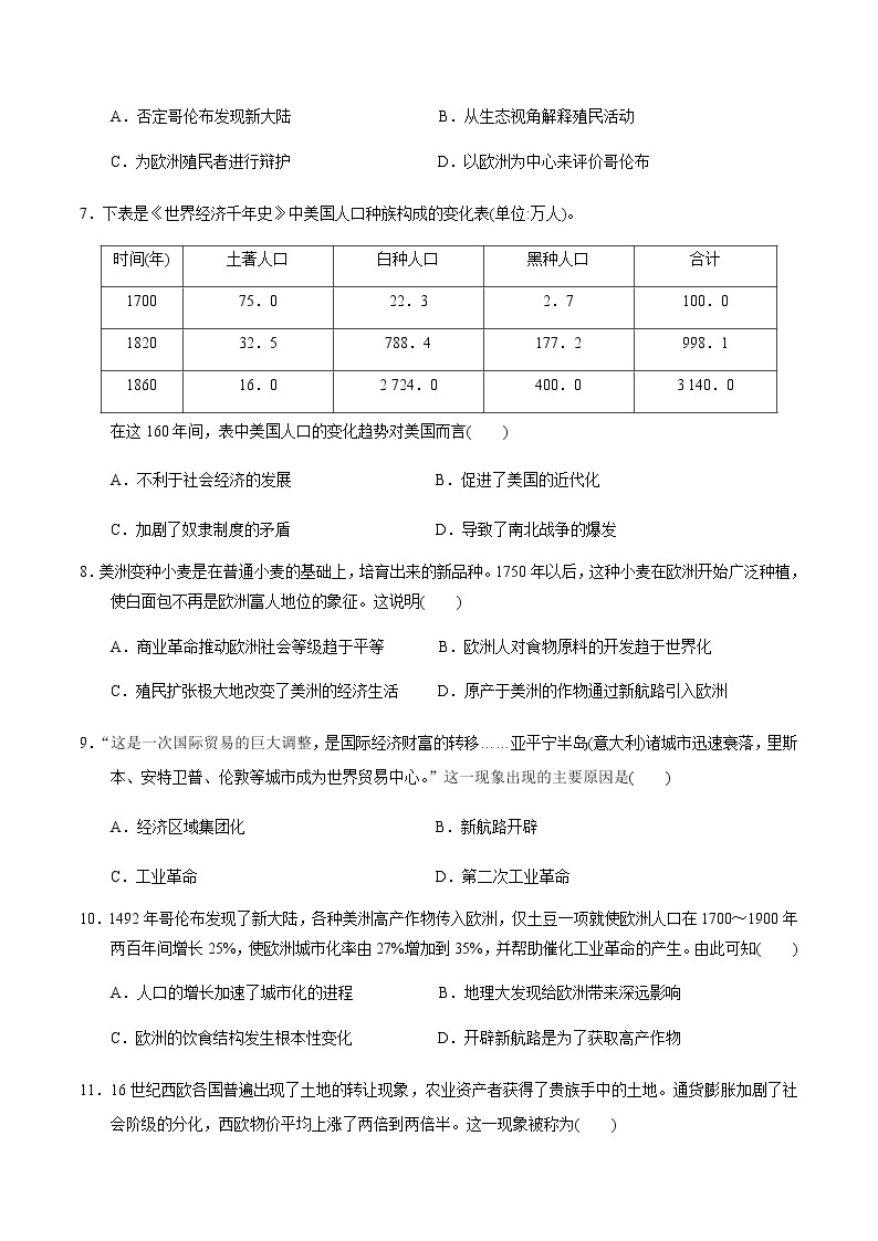 高中历史人教统编版（2019）必修中外历史纲要下同步练习：第7课全球联系的初步建立与世界格局的演变02