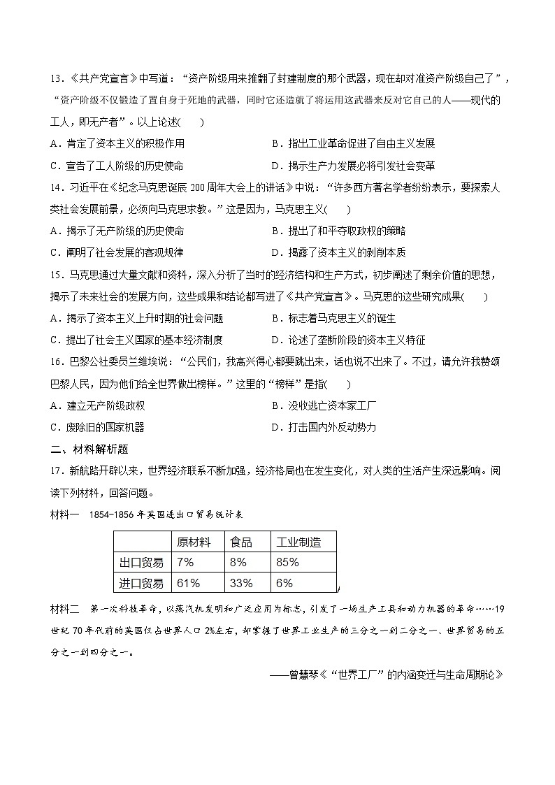 第五单元工业革命与马克思主义的诞生素养测评卷第3页