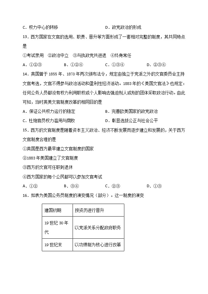统编版选择性必修一第6课 西方的文官制度检测练习(word版含解析)第3页