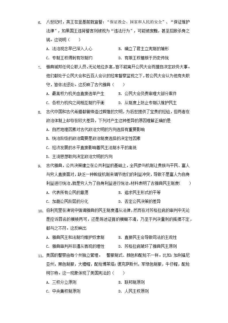 选择性必修1第2课 西方国家古代和近代政治制度的演变同步测试(word版含解析)02