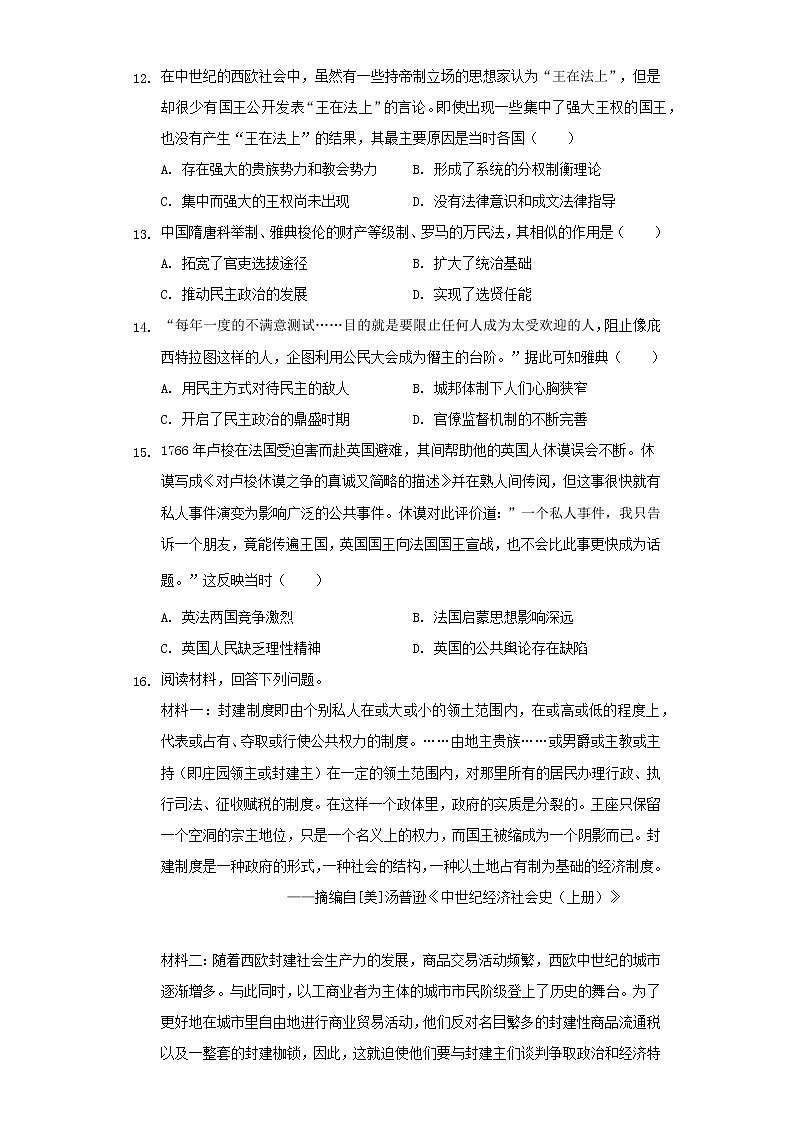选择性必修1第2课 西方国家古代和近代政治制度的演变同步测试(word版含解析)03
