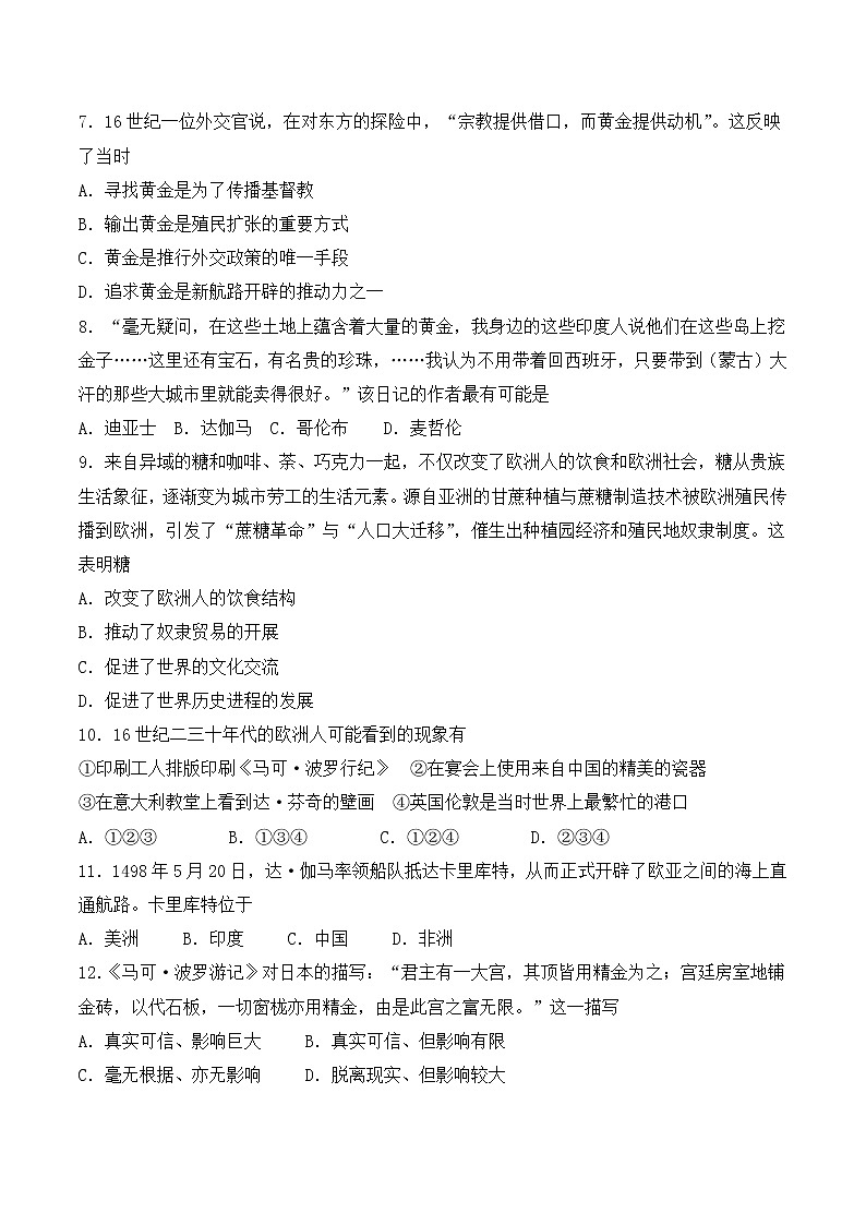 第三单元《走向整体的世界》单元检测题(含答案)02