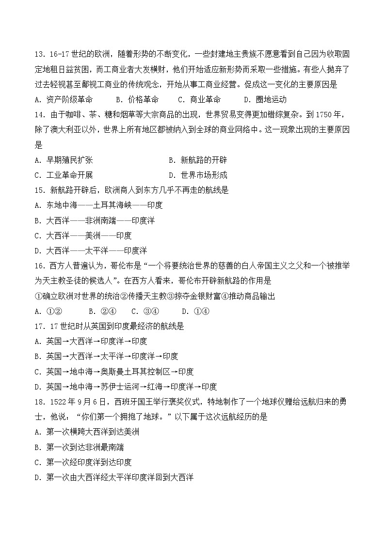 第三单元《走向整体的世界》单元检测题(含答案)03