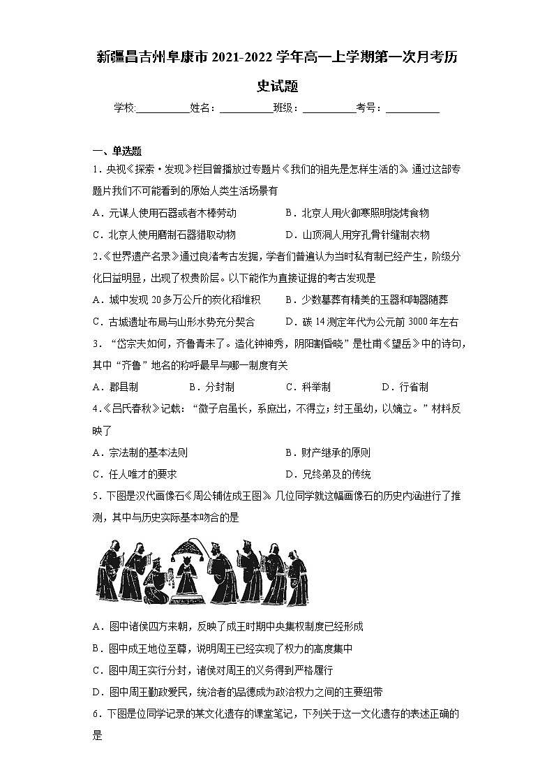 新疆昌吉州阜康市2021-2022学年高一上学期第一次月考历史试题(word版含答案)01