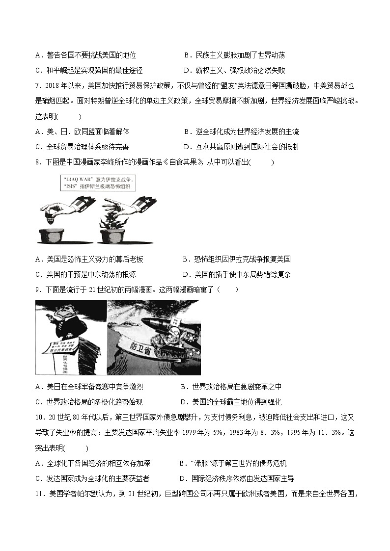 第九單元當(dāng)代世界發(fā)展的特點(diǎn)與主要趨勢(shì)單元測試卷第2頁