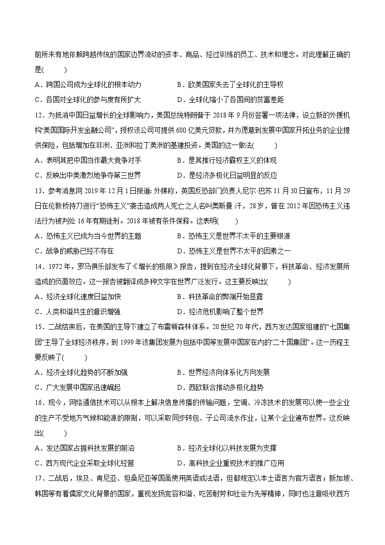 第九單元當(dāng)代世界發(fā)展的特點(diǎn)與主要趨勢(shì)單元測試卷第3頁