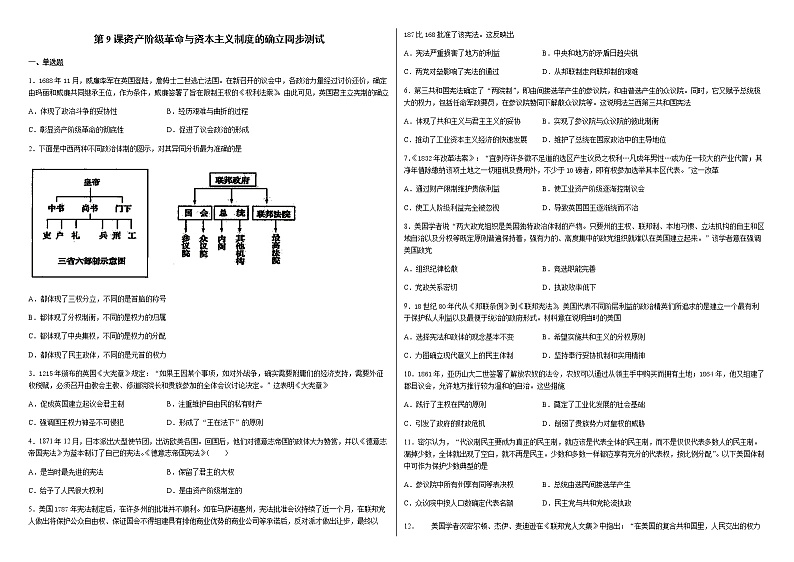 第9课 资产阶级革命与资本主义制度的确立 同步测试-2020-2021学年【新教材】统编版(2019)高中历史必修中外历史纲要下(原卷版)第1页
