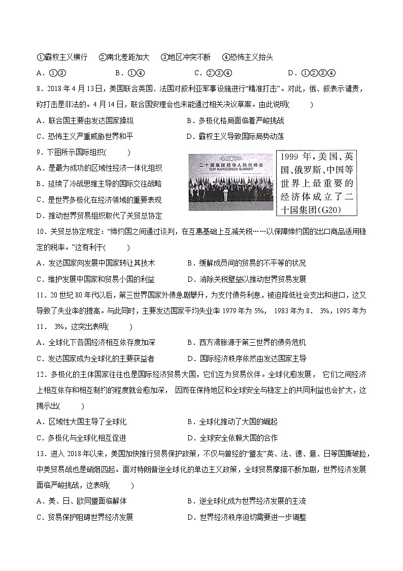 第九單元當(dāng)代世界發(fā)展的特點與主要趨勢能力提升卷第2頁