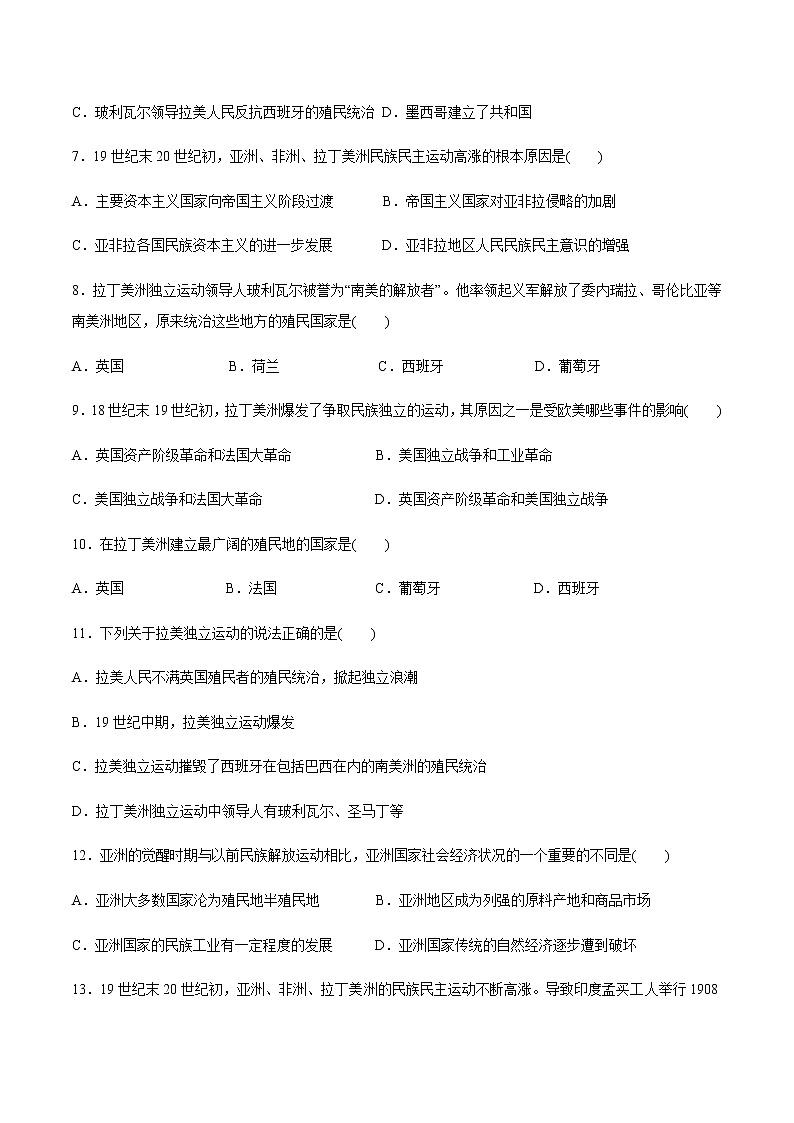 第13课亚非拉民族独立运动练习题第2页