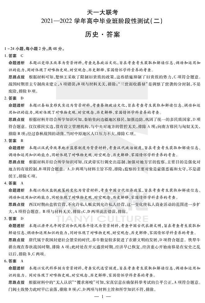 历史高三二联详细答案第1页