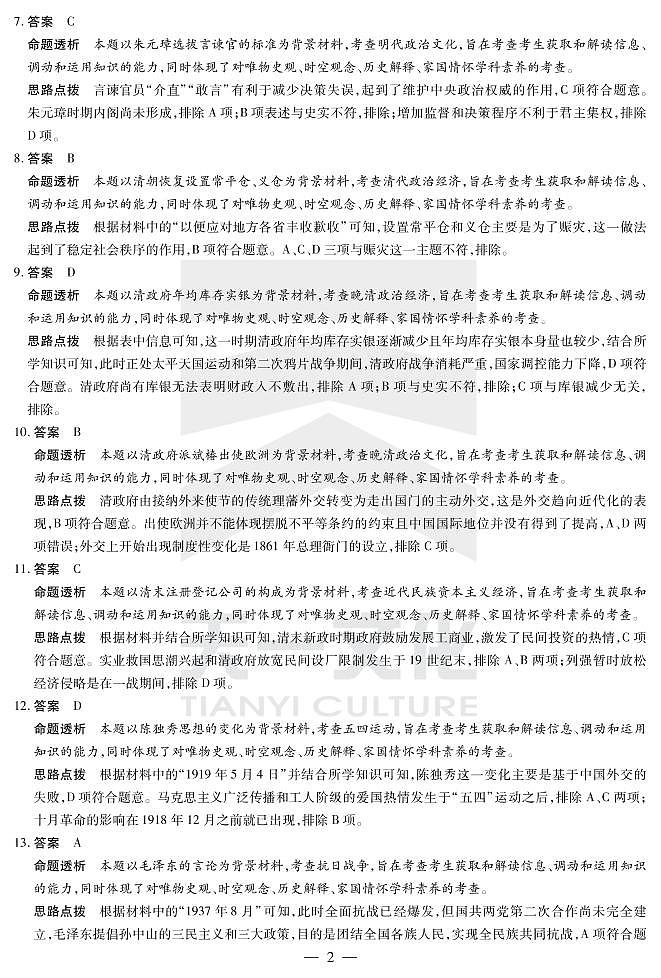 历史高三二联详细答案第2页