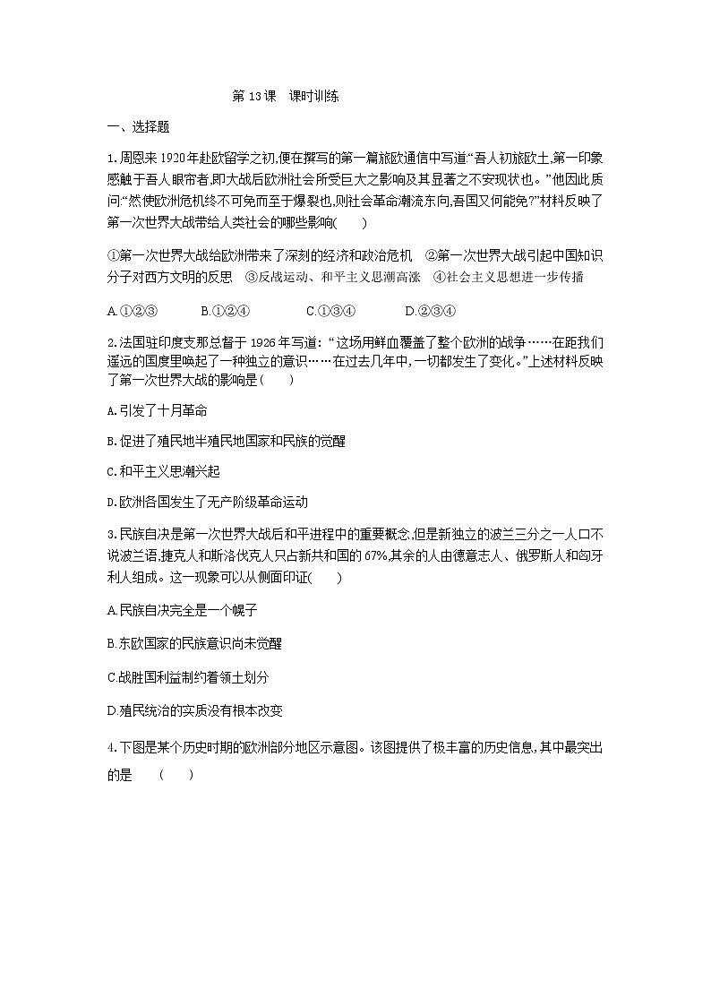 统编版选择性必修3第13课 现代战争与不同文化的碰撞和交流 课时训练01