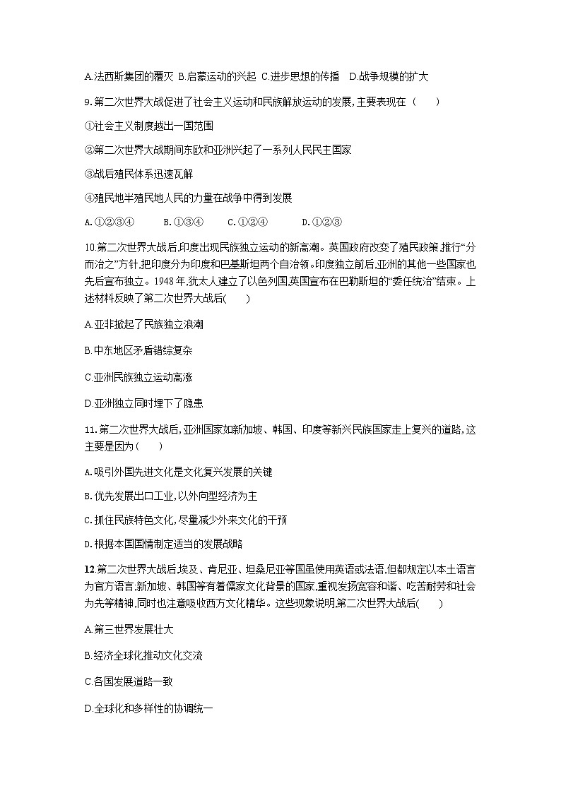 统编版选择性必修3第13课 现代战争与不同文化的碰撞和交流 课时训练03