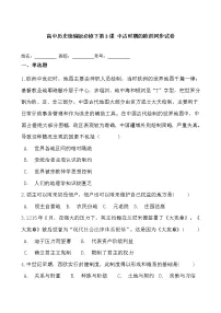 历史人教统编版第3课 中古时期的欧洲同步训练题