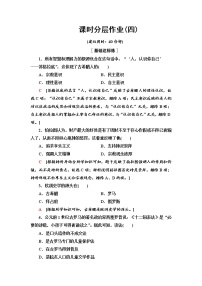 高中历史人教统编版选择性必修3 文化交流与传播第二单元 丰富多样的世界文化第4课 欧洲文化的形成课后练习题