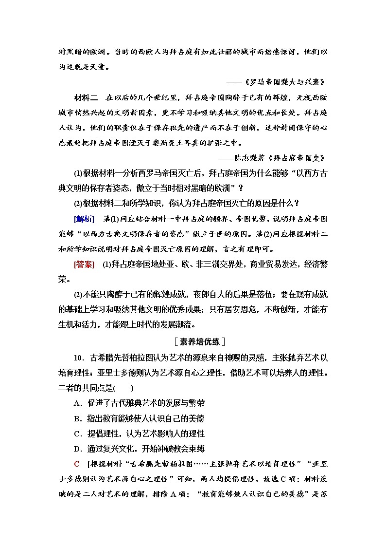 人教统编版选择性必修3课时分层作业4 欧洲文化的形成 练习03