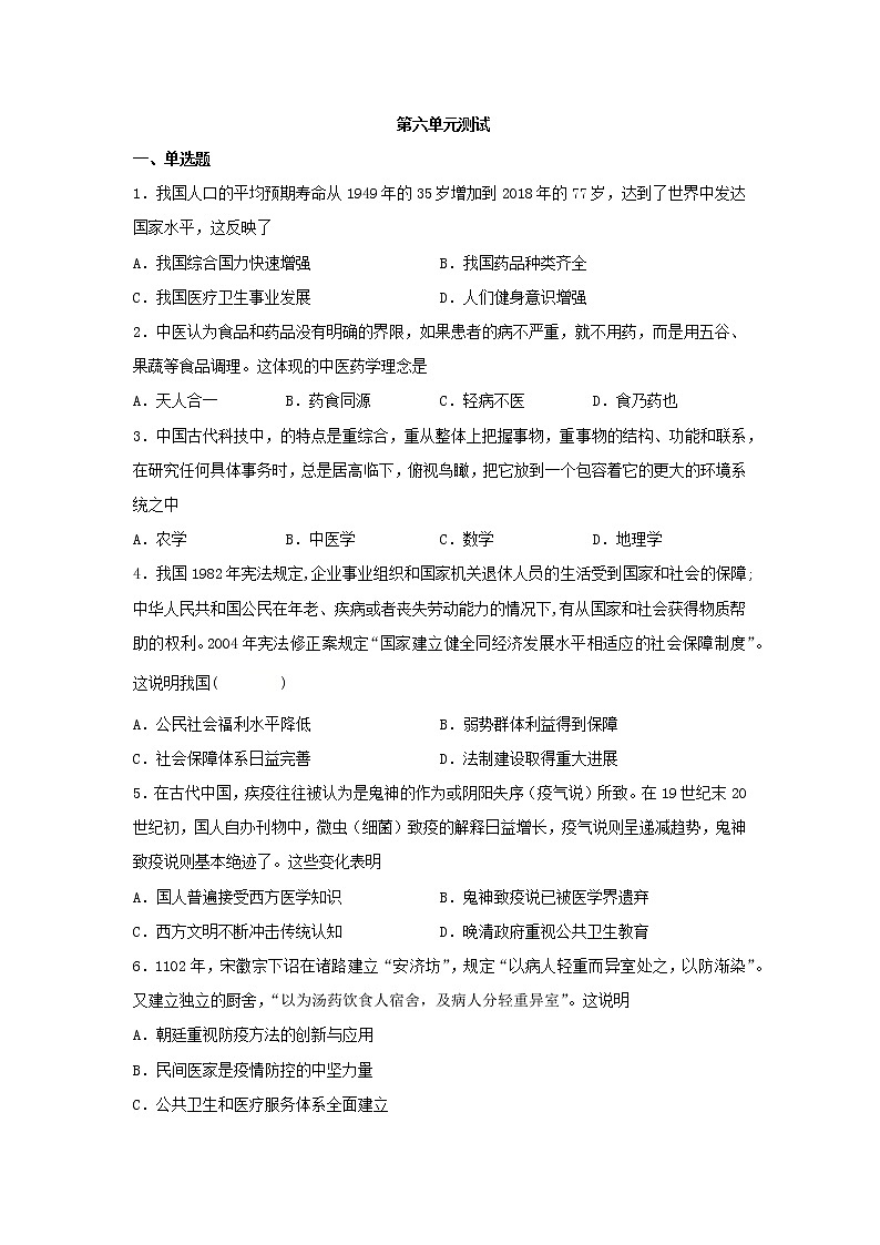 选择性必修二第六单元 医疗与公共卫生单元测试(word版含解析)第1页