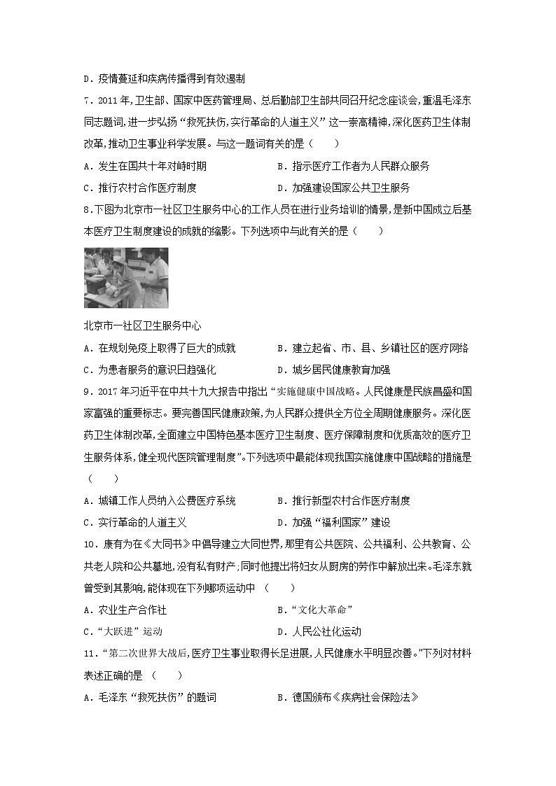 选择性必修二第六单元 医疗与公共卫生单元测试(word版含解析)第2页