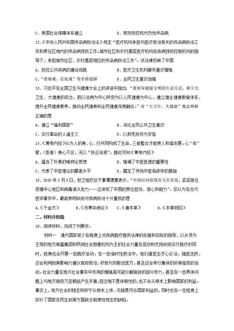 选择性必修二第六单元 医疗与公共卫生单元测试(word版含解析)第3页