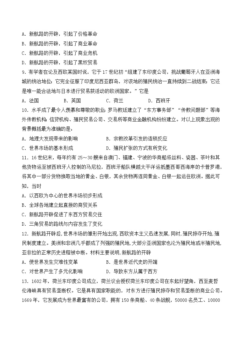 2020-2021学年人教统编版高中历史（2019）必修中外历史纲要下第三单元《走向整体的世界》检测题（含答案）02