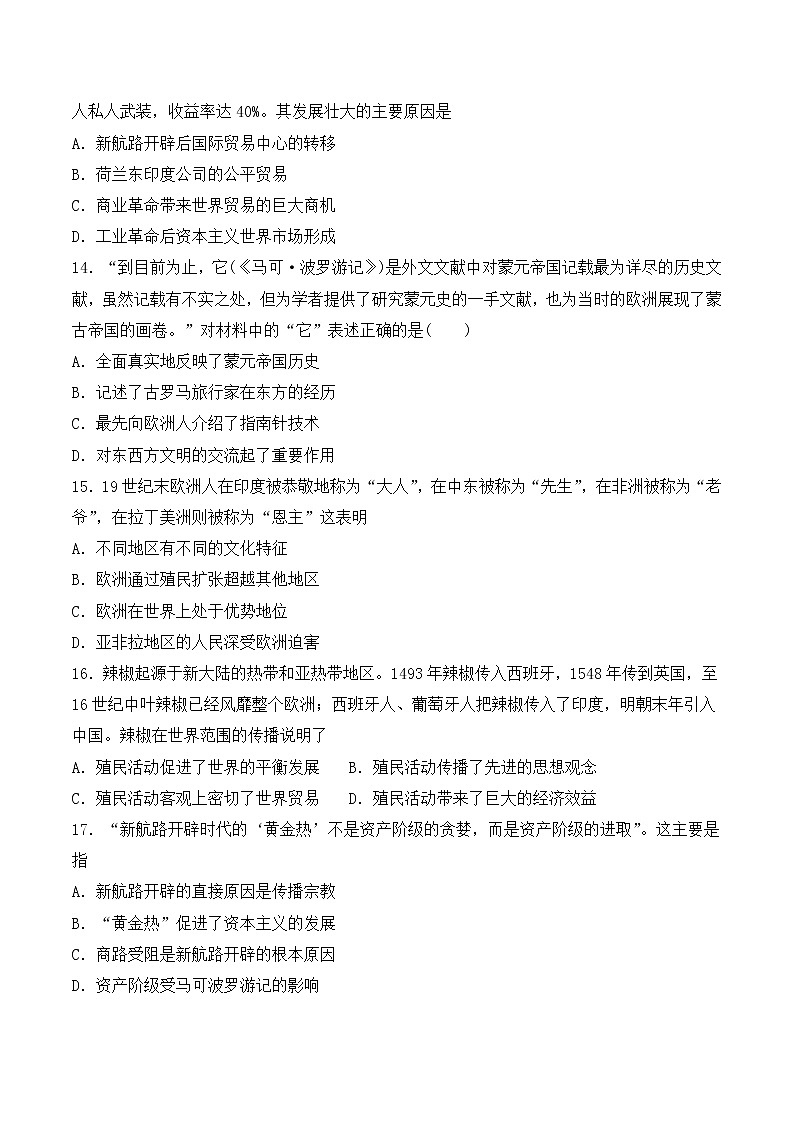 2020-2021学年人教统编版高中历史(2019)必修中外历史纲要下第三单元《走向整体的世界》检测题(含答案)第3页