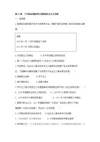 高中历史人教统编版(必修)中外历史纲要(下)第15课 十月革命的胜利与苏联的社会主义实践	课时作业