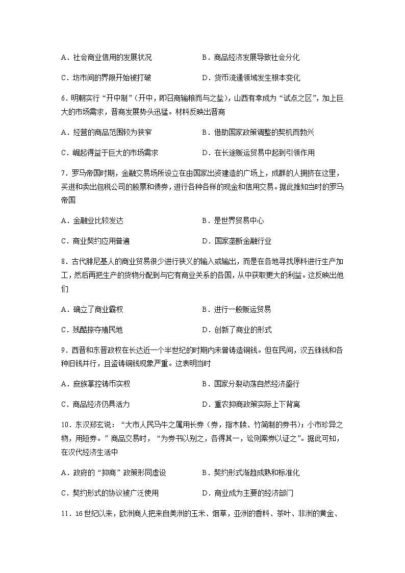 人教统编版高中历史选择性必修二经济与社会生活高二期末复习训练:第三单元测试卷(选择性必修2)第2页