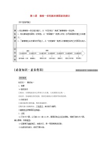 历史人教统编版第3课  秦统一多民族封建国家的建立导学案