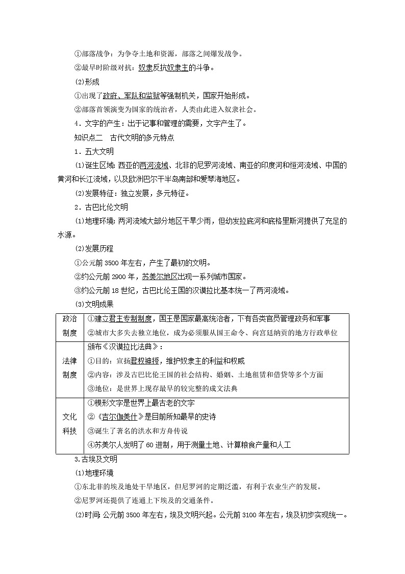 高中历史第1单元古代文明的产生与发展第1课文明的产生与早期发展学案第2页
