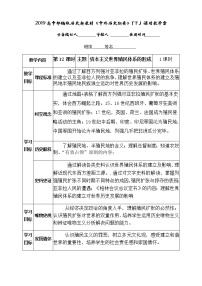 2020-2021学年第12课 资本主义世界殖民体系的形成	学案设计