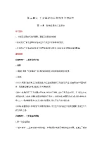 2020-2021学年第10课 影响世界的工业革命导学案