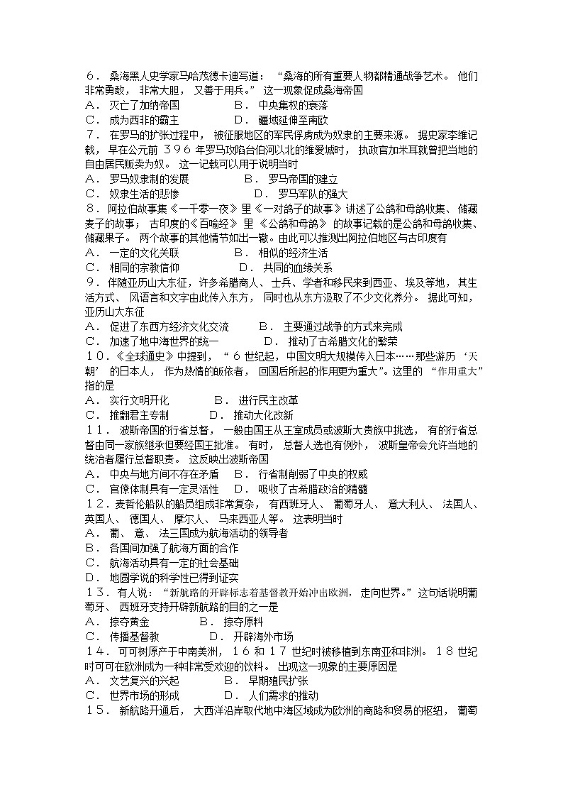 云南省镇雄县第四中学2020-2021学年高一下学期期末考试历史练习题第2页