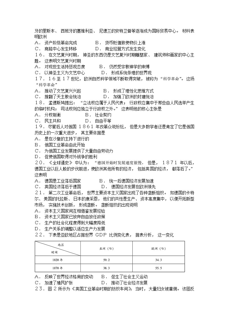 云南省镇雄县第四中学2020-2021学年高一下学期期末考试历史练习题第3页