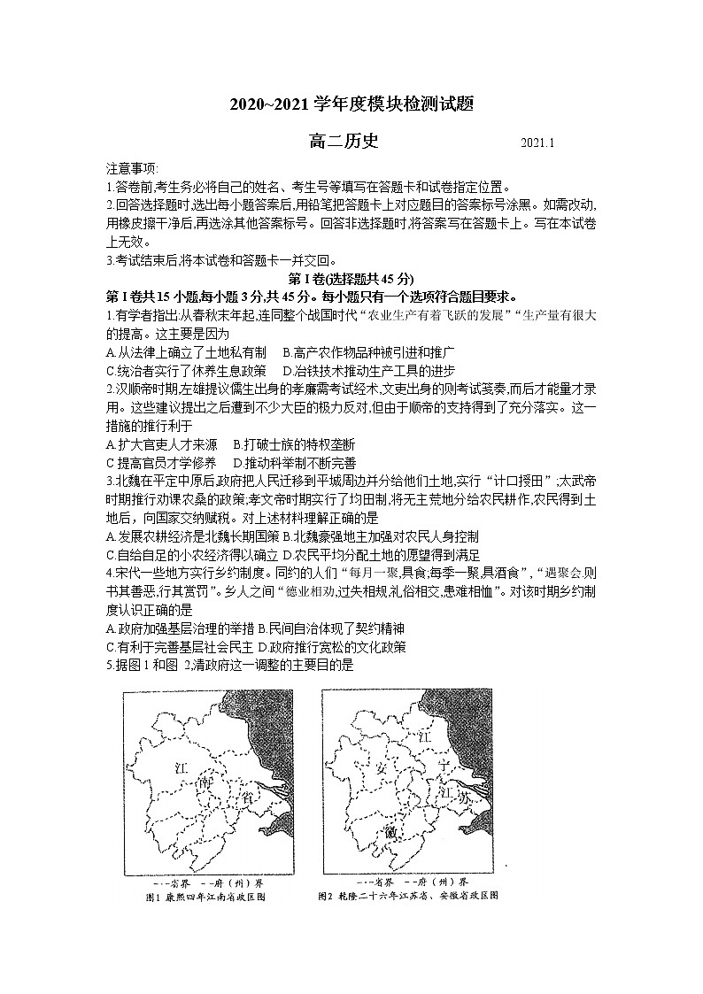 2021年山东省枣庄市高二上学期期末质量检测历史试题 (Word版含答案)01