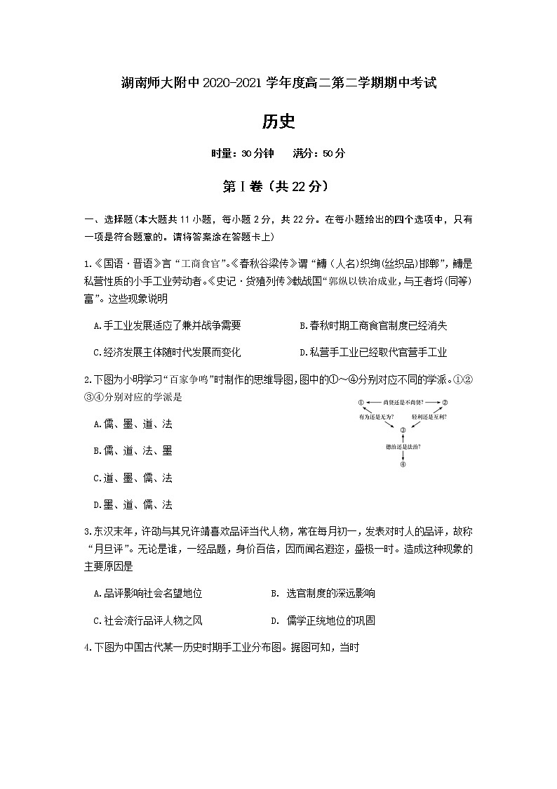 湖南师大附中2020-2021学年高二下学期期中考试历史试题(word版含答案)01