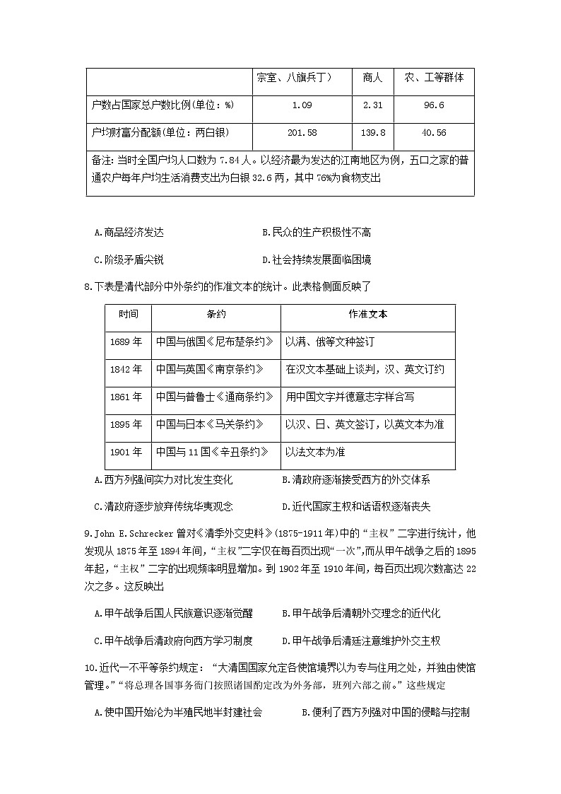 湖南师大附中2020-2021学年高二下学期期中考试历史试题(word版含答案)03