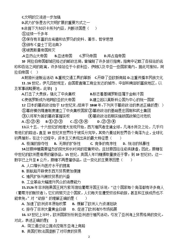 山东省夏津第一中学2020-2021学年高一下学期期中考试历史试卷(Word版含答案)第2页