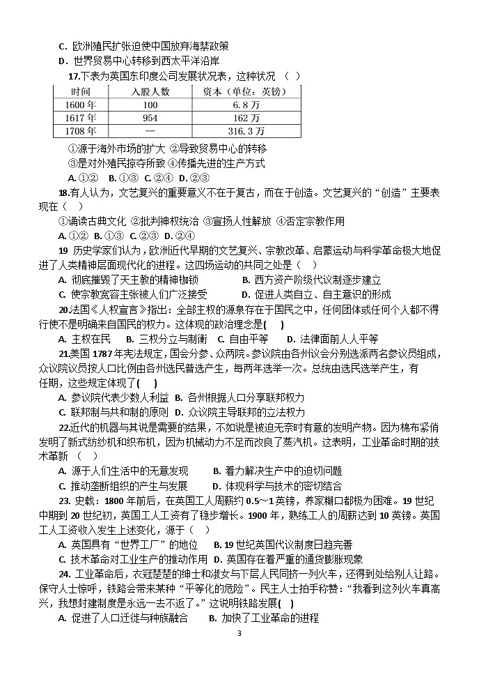 山东省夏津第一中学2020-2021学年高一下学期期中考试历史试卷(Word版含答案)第3页