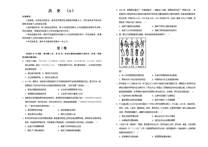 (新教材)2020-2021学年上学期高二期末备考金卷 历史(A卷)01