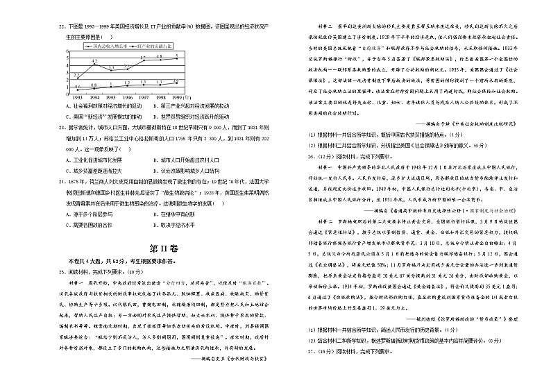(新教材)2020-2021学年上学期高二期末备考金卷 历史(A卷)03