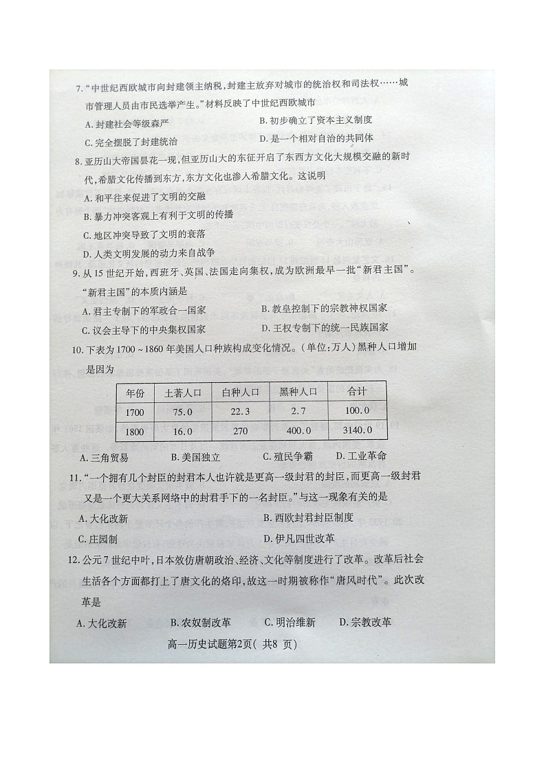 2020-2021学年烟台市第二学期期中考试高一历史试题(含答案)第2页