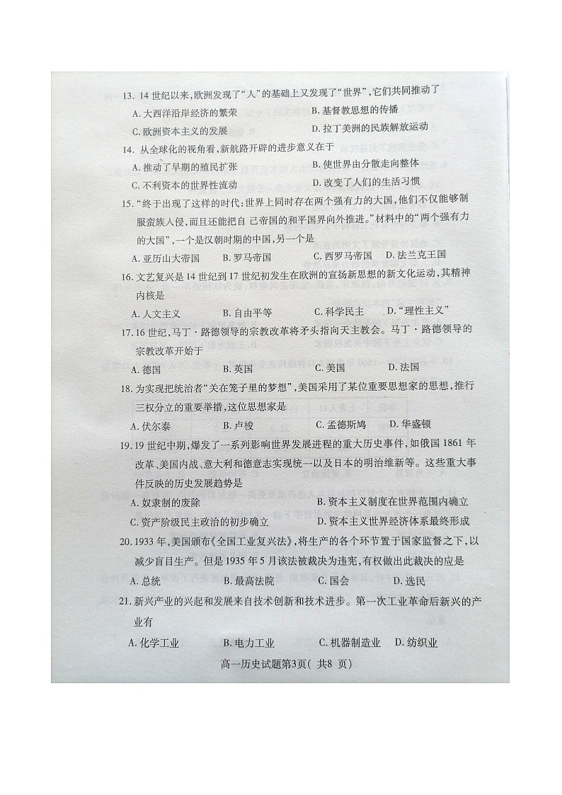 2020-2021学年烟台市第二学期期中考试高一历史试题(含答案)第3页