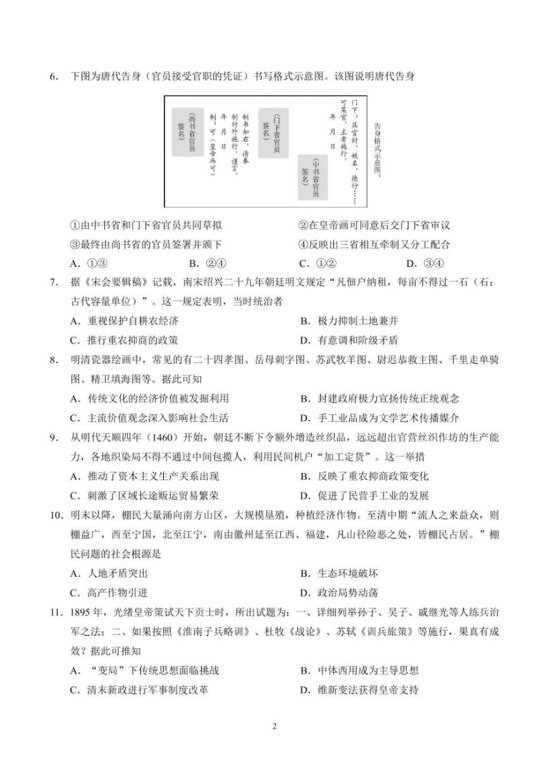 重庆市第一中学校2022届高三上学期9月月考历史试题 PDF版含答案02