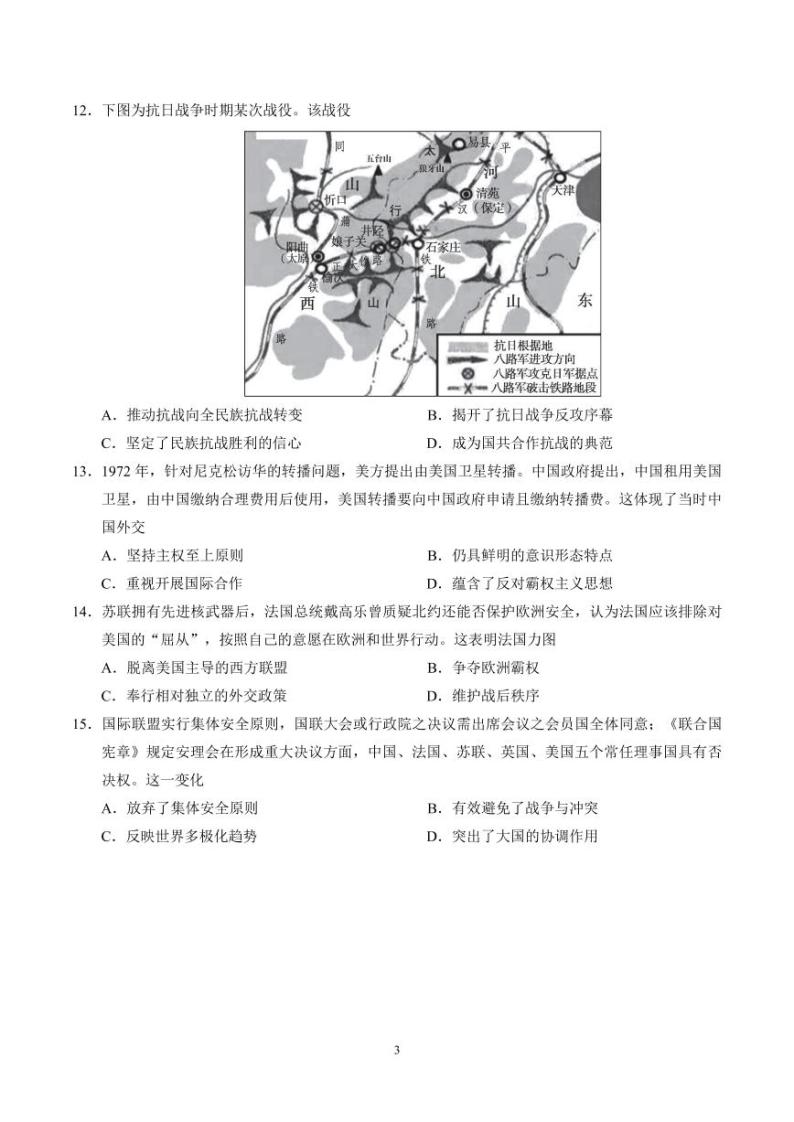 重庆市第一中学校2022届高三上学期9月月考历史试题 PDF版含答案03