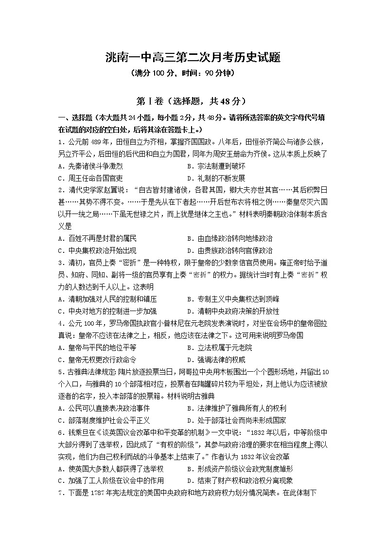 吉林省白城市洮南市第一中学2021-2022学年高三上学期第二次月考历史【试卷+答案】第1页