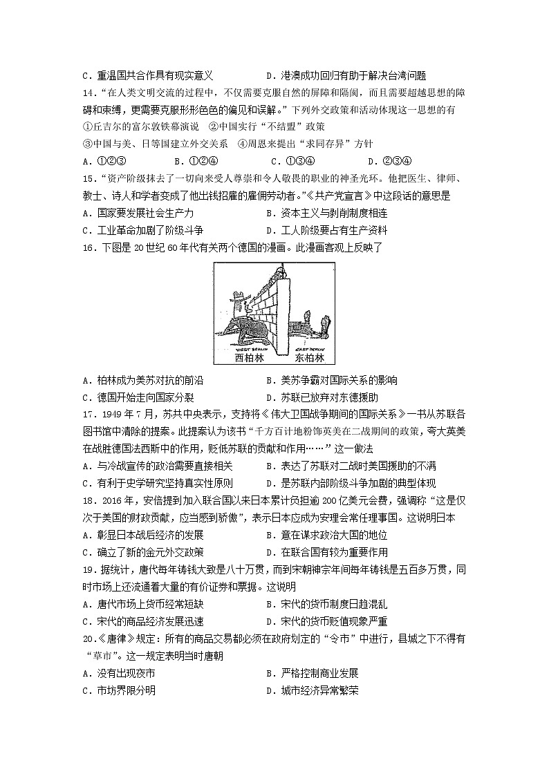 吉林省白城市洮南市第一中学2021-2022学年高三上学期第二次月考历史【试卷+答案】第3页