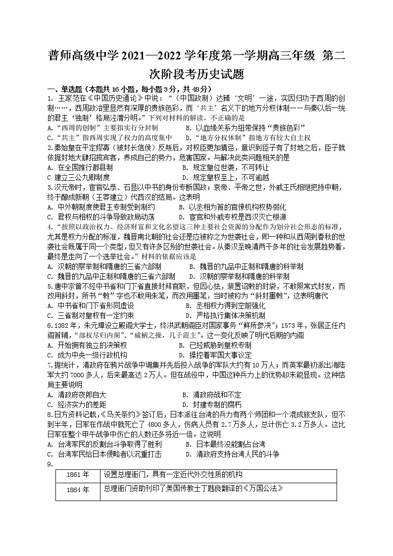 广东省普宁市普师高级中学2022届高三上学期第二次阶段考历史试题 含答案01