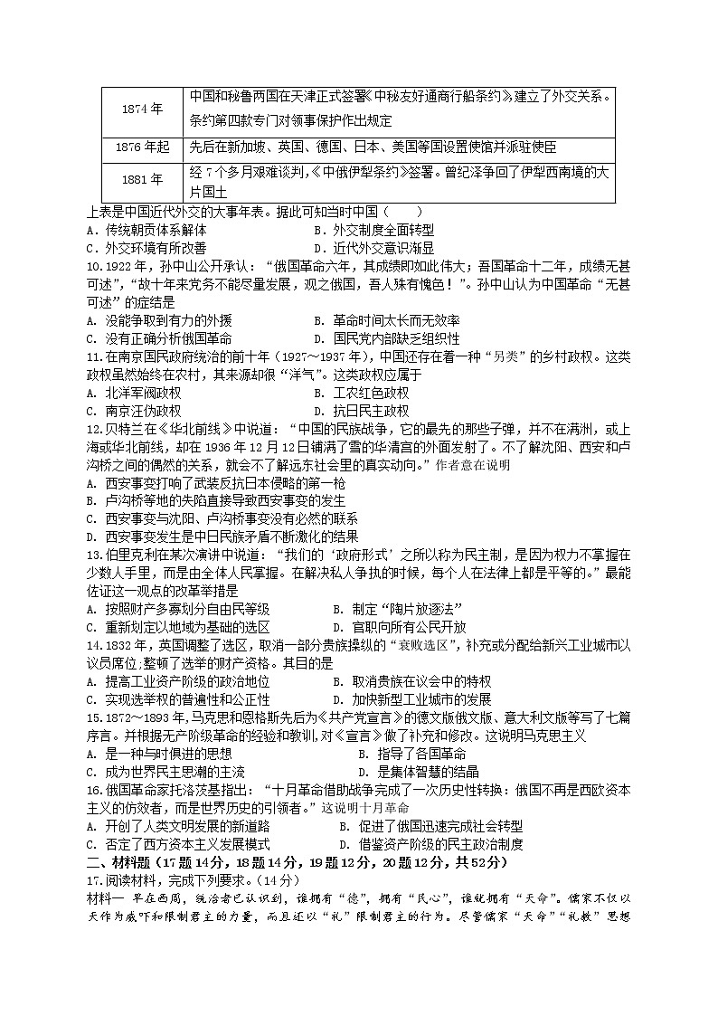 广东省普宁市普师高级中学2022届高三上学期第二次阶段考历史试题 含答案02